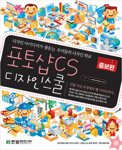 포토샵 CS 디자인 스쿨(증보판)