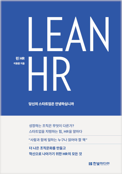 LEAN HR